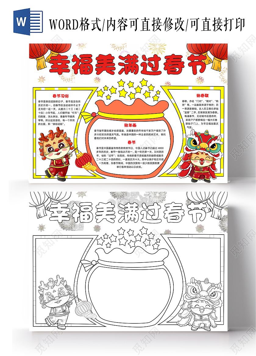 红黄手绘幸福美满过春节手绘小报手抄报节日手抄报