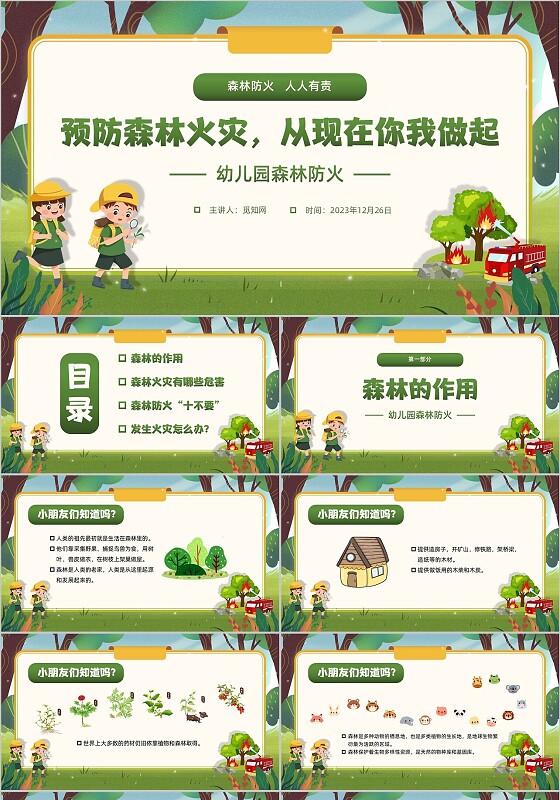 绿色卡通手绘风幼儿园森林防火安全教育PPT模板