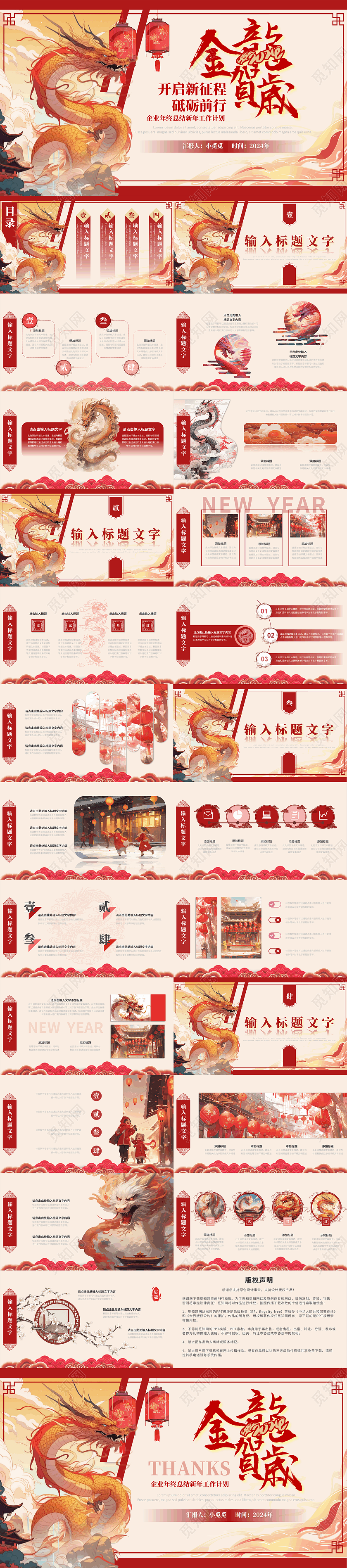 红色喜庆龙年金龙贺岁新年励志节日年度工作汇报PPT模板