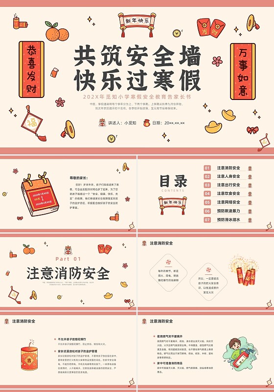 红色手绘卡通寒假家长会寒假致家长的一封信PPT课件期末家长会