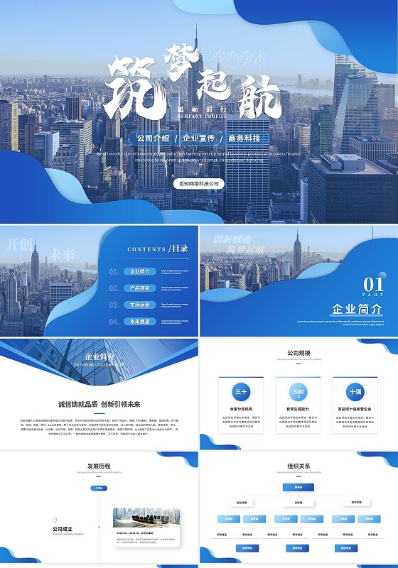 蓝色渐变商务企业介绍公司介绍产品介绍企业宣传ppt模板