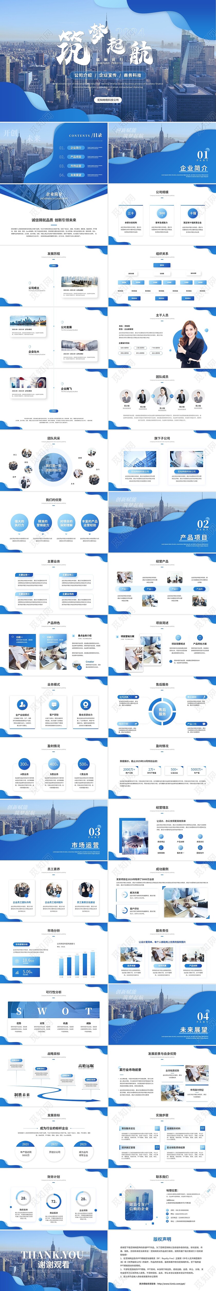 蓝色渐变商务企业介绍公司介绍产品介绍企业宣传ppt模板