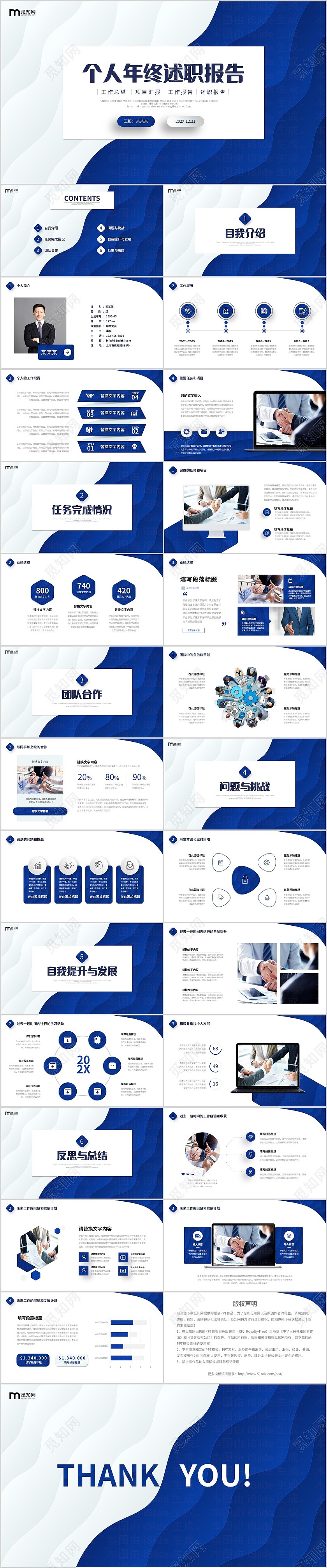 蓝白色简约风波浪形状翘边翻页式年终个人述职报告工作总结PPT