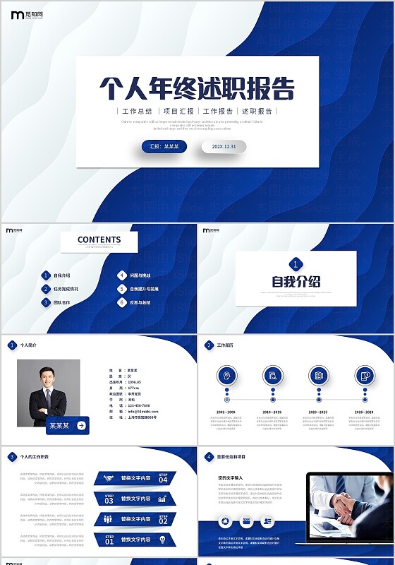 蓝白色简约风波浪形状翘边翻页式年终个人述职报告工作总结PPT