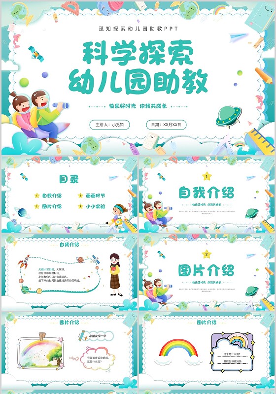 蓝色卡通科学探索幼儿园助教ppt儿童彩虹宇航员星球火箭边框糖果