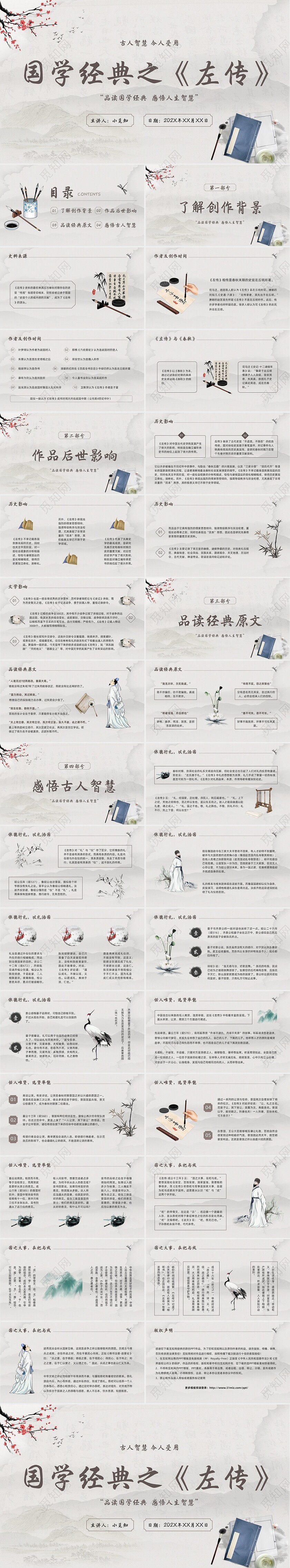 浅色古风水墨国学经典之《左传》课件PPT模板