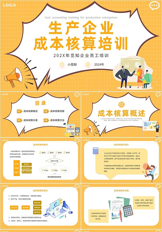 2024橙色边框扁平插画公司生产企业成本核算培训学习模板