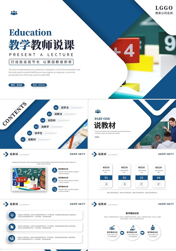 简约商务微粒体教师说课教学课件教师公开课ppt模板