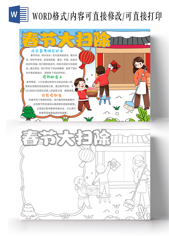 家务劳动手绘卡通春节大扫除手抄报