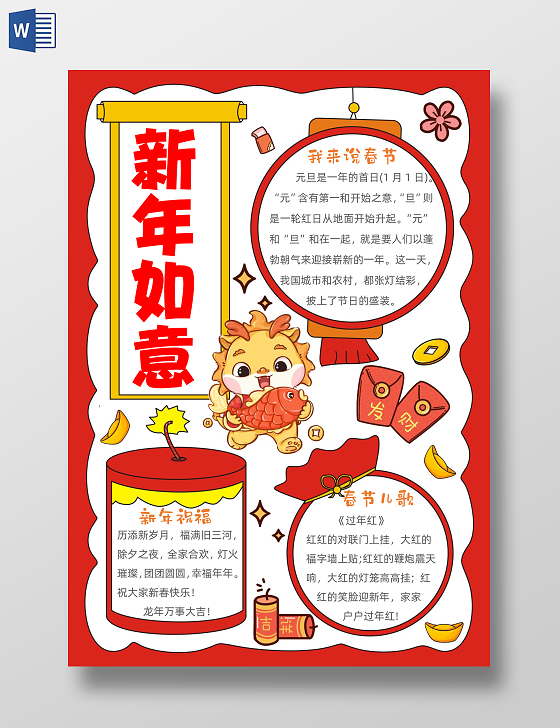 手绘卡通新年如意手抄报春节