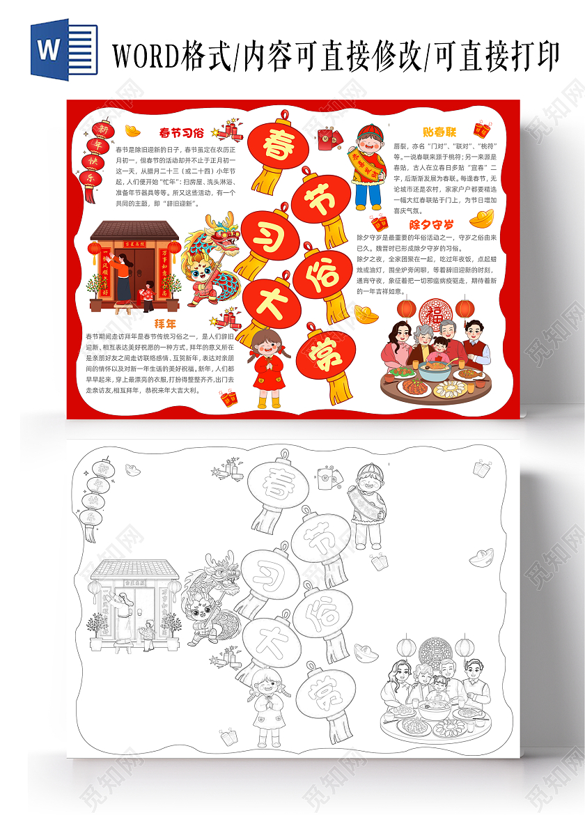 红色边框卡通春节习俗大赏小报手抄报卡通小报手抄报