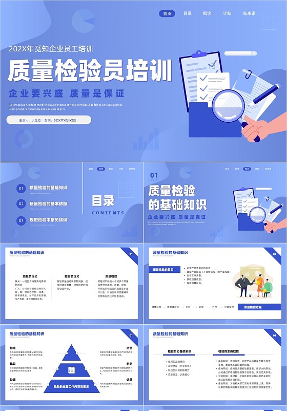 蓝色插画风简约质量检验员培训课件PPT