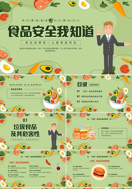 绿色简约卡通插画风食品安全我知道家长会PPT家长进课堂