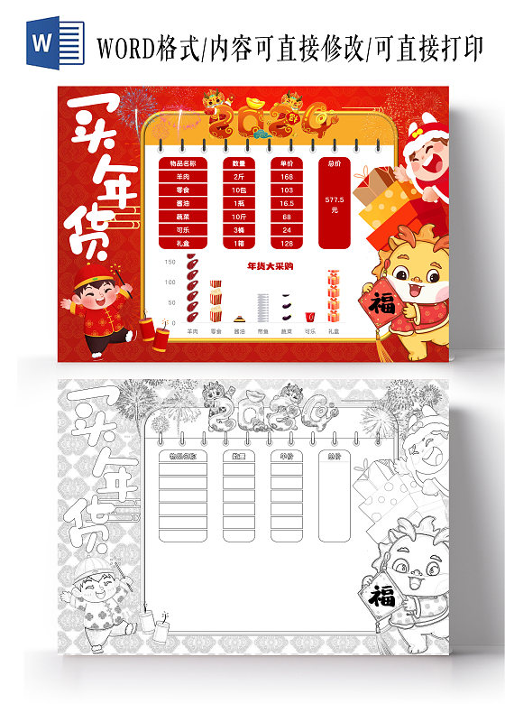 红色喜庆卡通买年货过大年手抄报春节