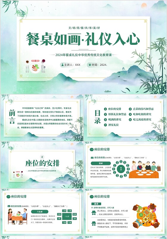 2024年餐桌礼仪中华传统美德PPT课件礼仪培训