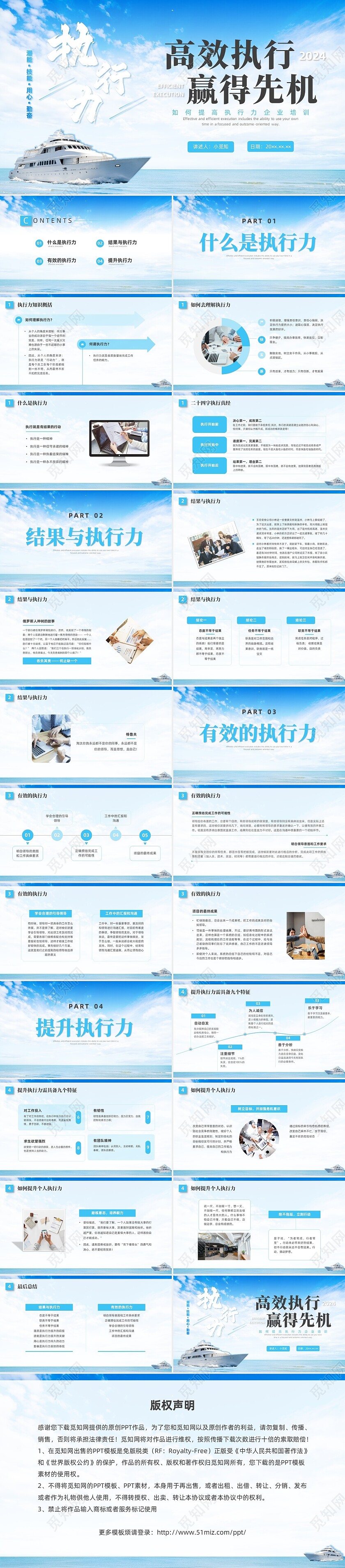 蓝色商务高效执行赢得先机如何提高执行力企业培训PPT课件