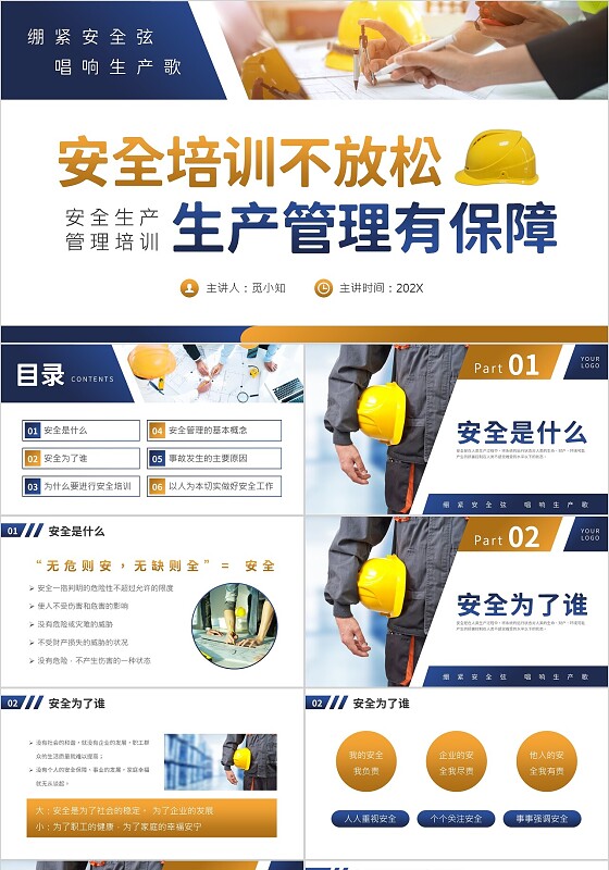 蓝色渐变简约风安全生产管理培训PPT模板