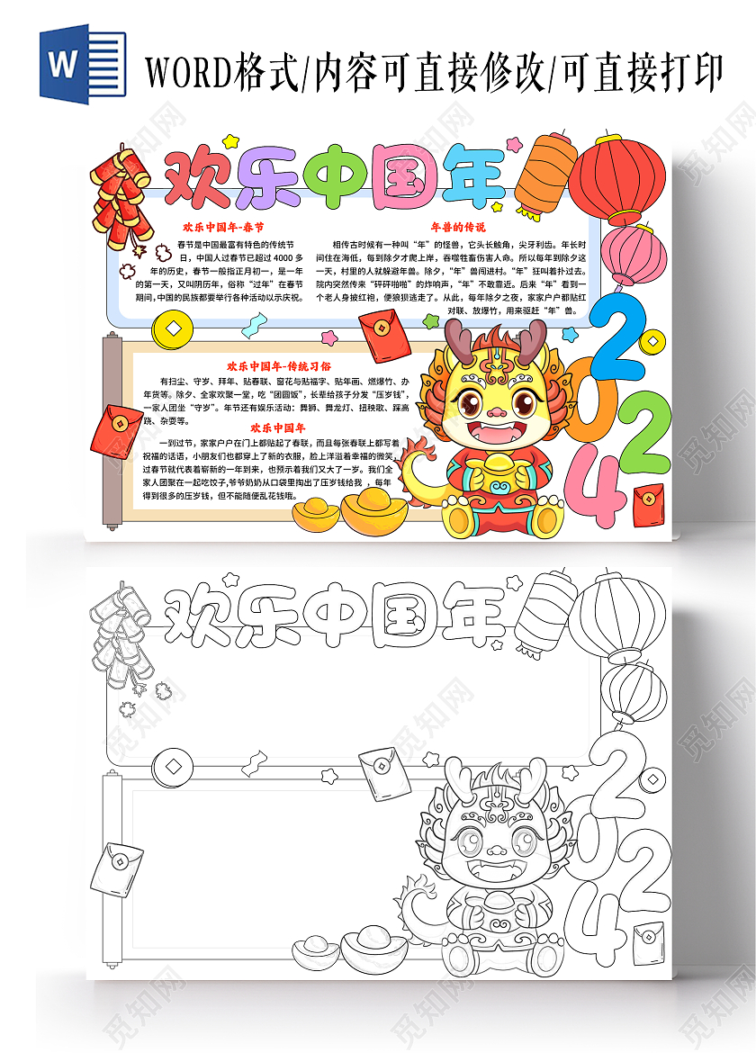 红黄简约卡通手绘欢乐中国年龙年贺岁手抄报2024年春节