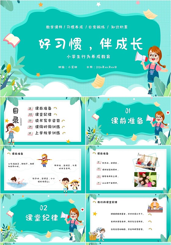 绿色卡通翻页式好习惯伴成长小学生行为养成教育PPT模板学生教育