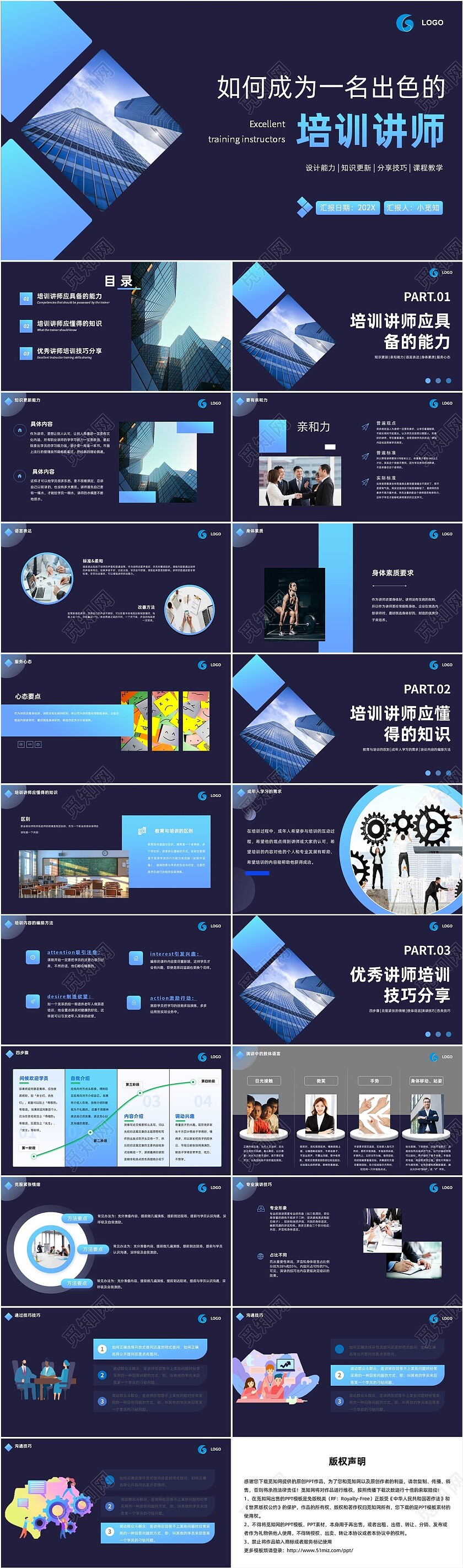 蓝色简约商务风如何成为一名出色的培训师ppt