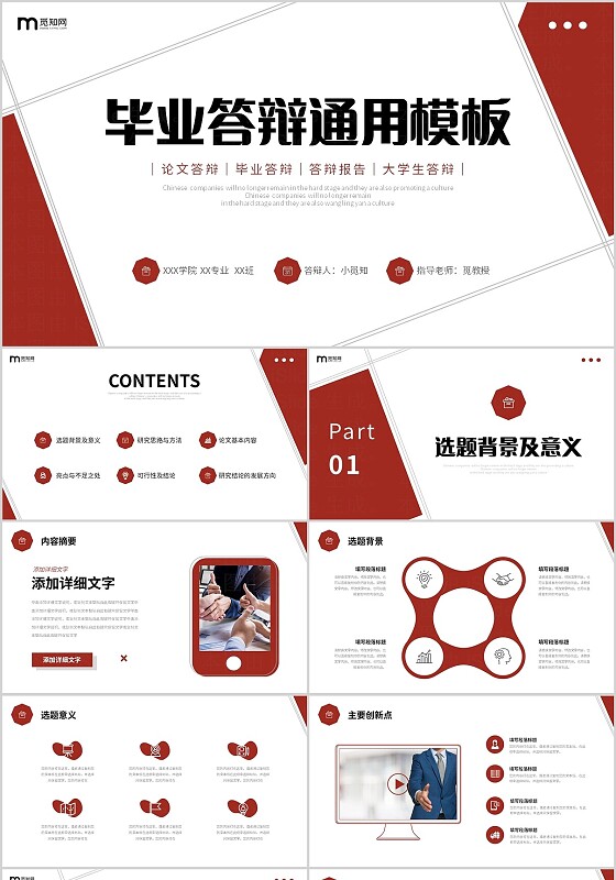 红色简约形状翘边翻页效果大学生毕业答辩通用模板PPT毕业答辩1