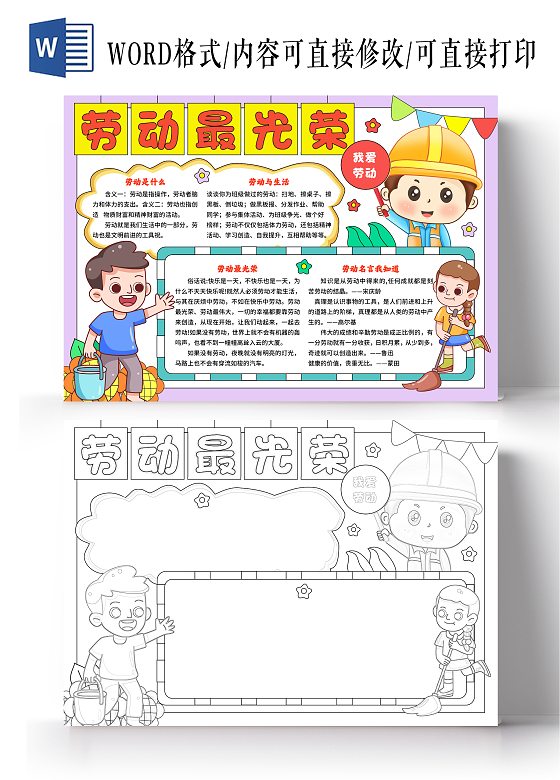 家务劳动红黄卡通手绘劳动最光荣手抄报劳动节小报
