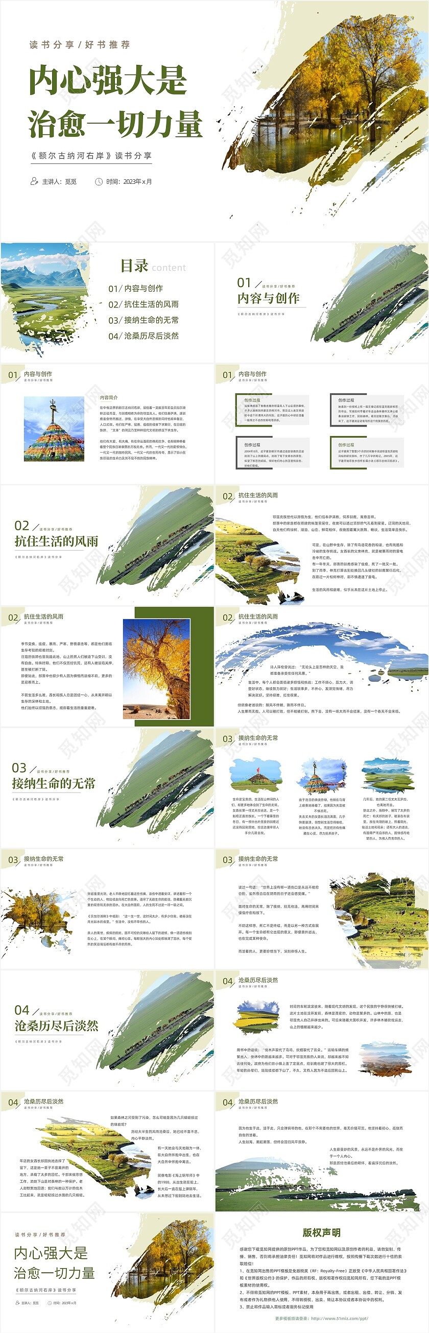 浅绿清新实拍风额尔古纳河右岸读书分享动态PPT