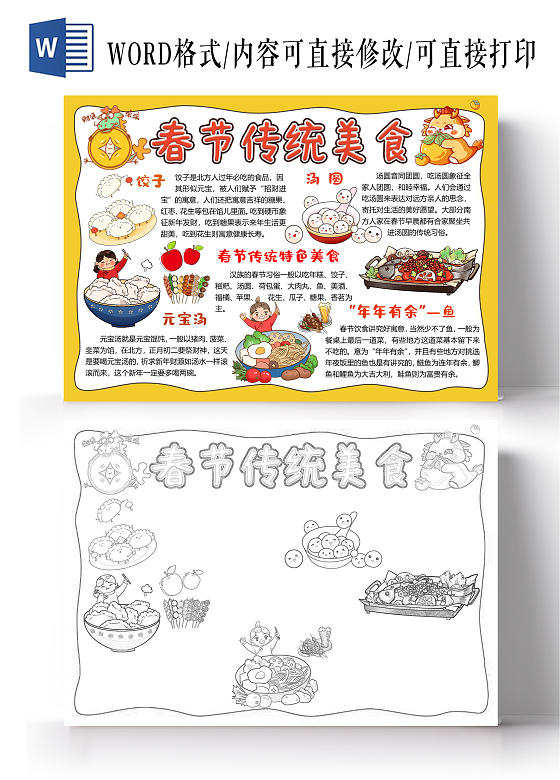 黄色边框手绘春节传统美食小报手抄报美食手抄报 