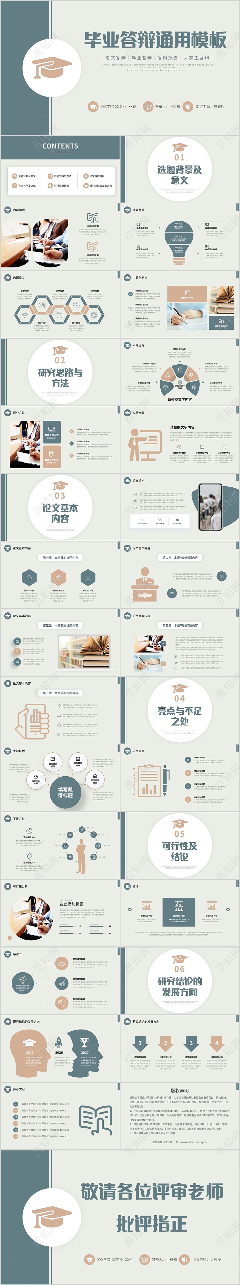 莫兰迪配色简约形状博士帽翘边翻页效果大学生毕业答辩通用模板PPT毕业答辩1