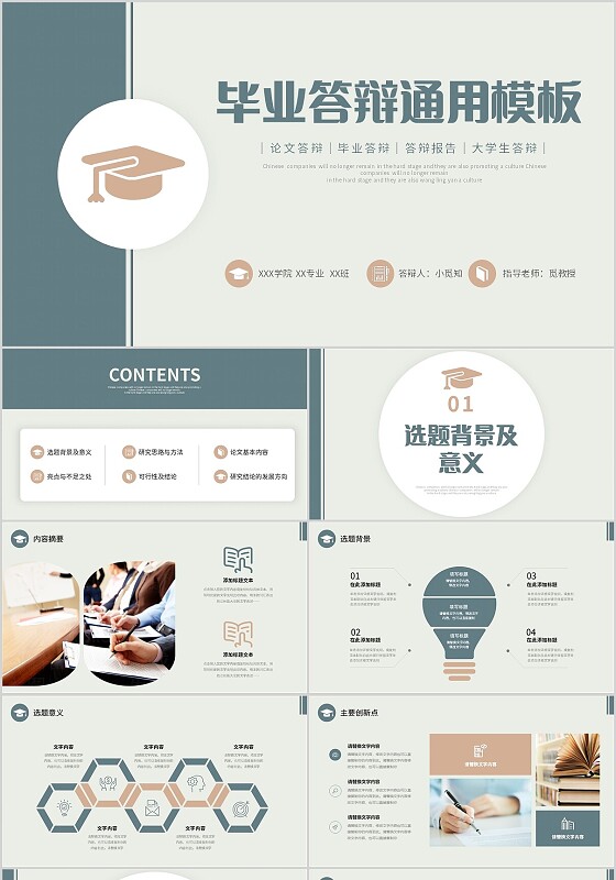 莫兰迪配色简约形状博士帽翘边翻页效果大学生毕业答辩通用模板PPT毕业答辩1