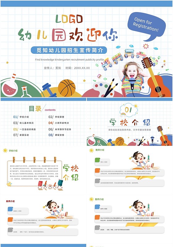 儿童幼儿园招生宣传介绍开学PPT模板