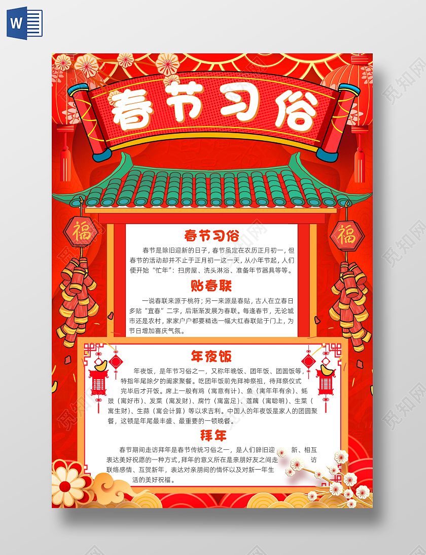 红色卡通春节习俗小报手抄报小学生手抄报