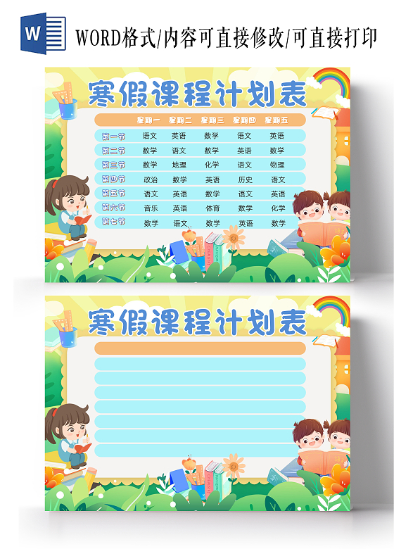 黄色卡通寒假课程计划表小报手抄报小学生手抄报