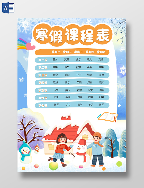 蓝色卡通寒假课程表小报手抄报小学生手抄报