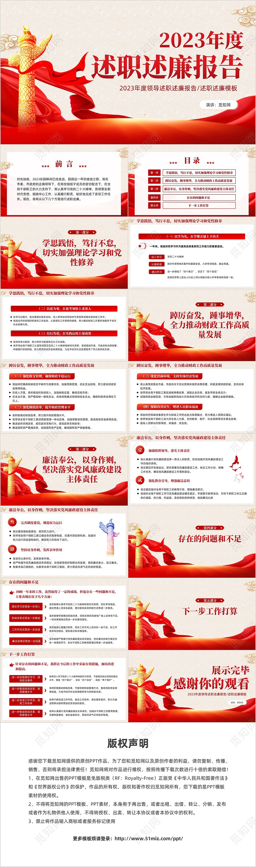 红色党建2023年度领导述职述廉报告汇报PPT