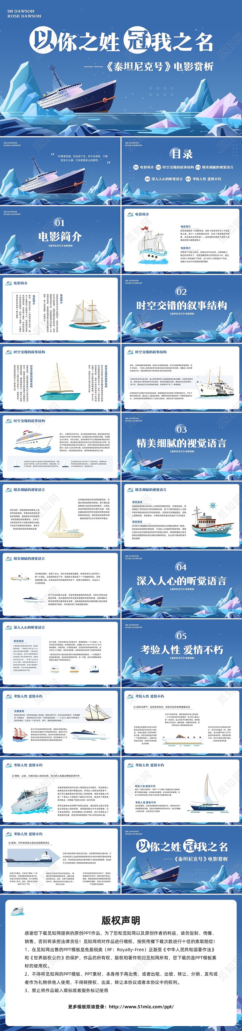 蓝色插画泰坦尼克号以你之姓冠我之名PPT模板宣传PPT动态PPT寻梦环游记