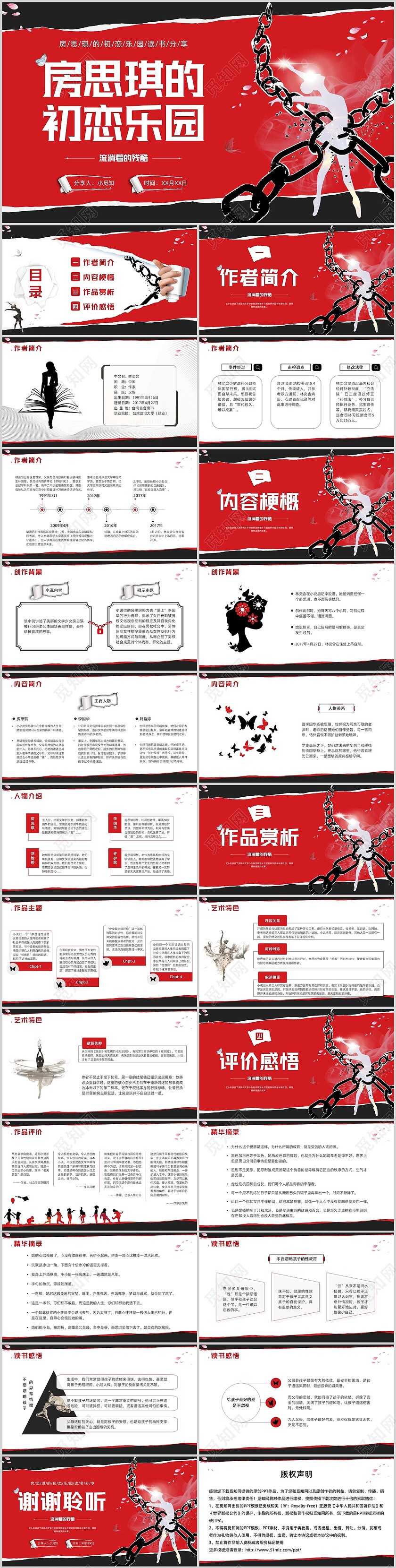 红黑撕纸房思琪的初恋乐园读书分享剪影女孩舞者枷锁铁链跳舞蝴蝶