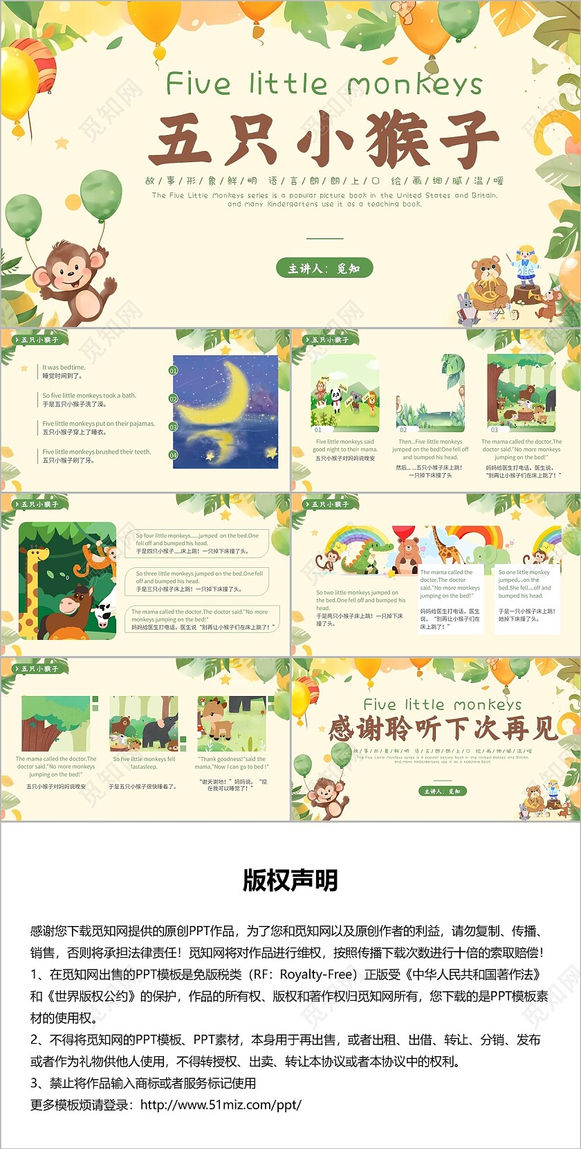 清新卡通童趣漫画故事Five little monkeys 五只小猴子故事分享PPT英语绘本