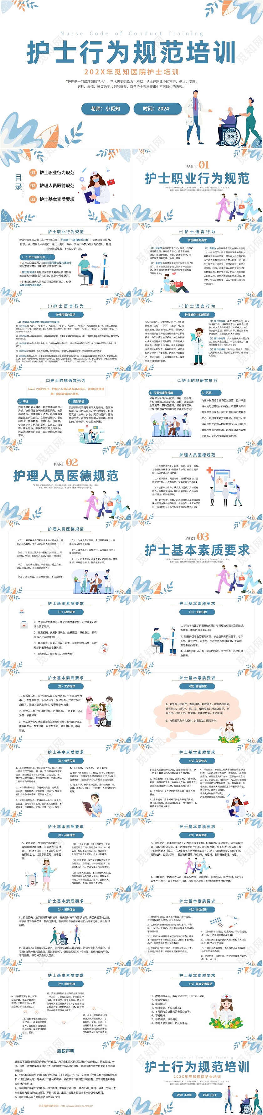 2024扁平插画清新医疗医院医生护士行为规范培训学习总结汇报模板