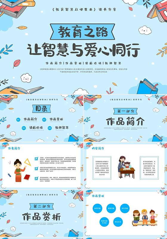 蓝色插画读书分享教育智慧从哪里来PPT模板宣传PPT动态PPT