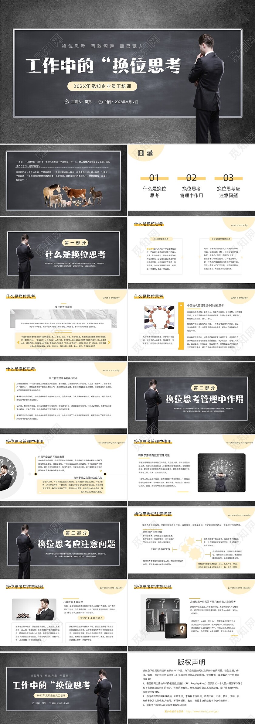 黑色商务黑板风工作中的换位思考律己宽人动态PPT