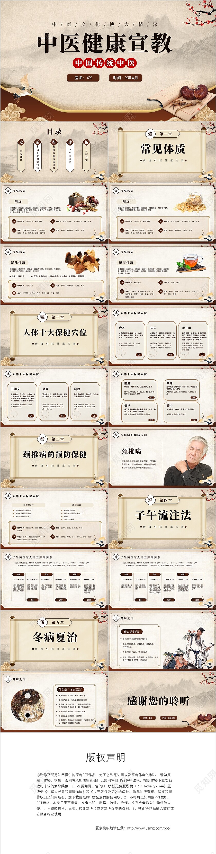 棕色中国风中医健康国风国潮中医健康宣教PPT