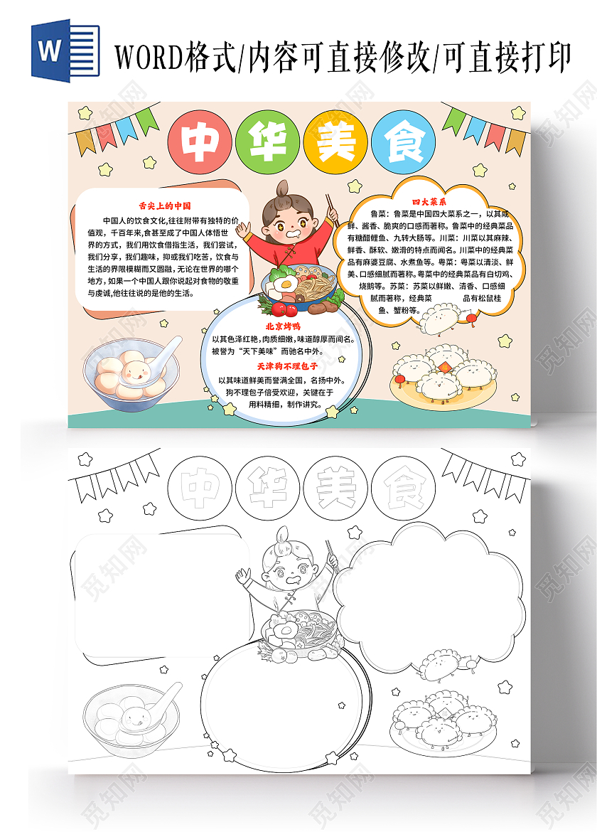 黄色卡通手绘中华美食手抄报2024年小报美食介绍