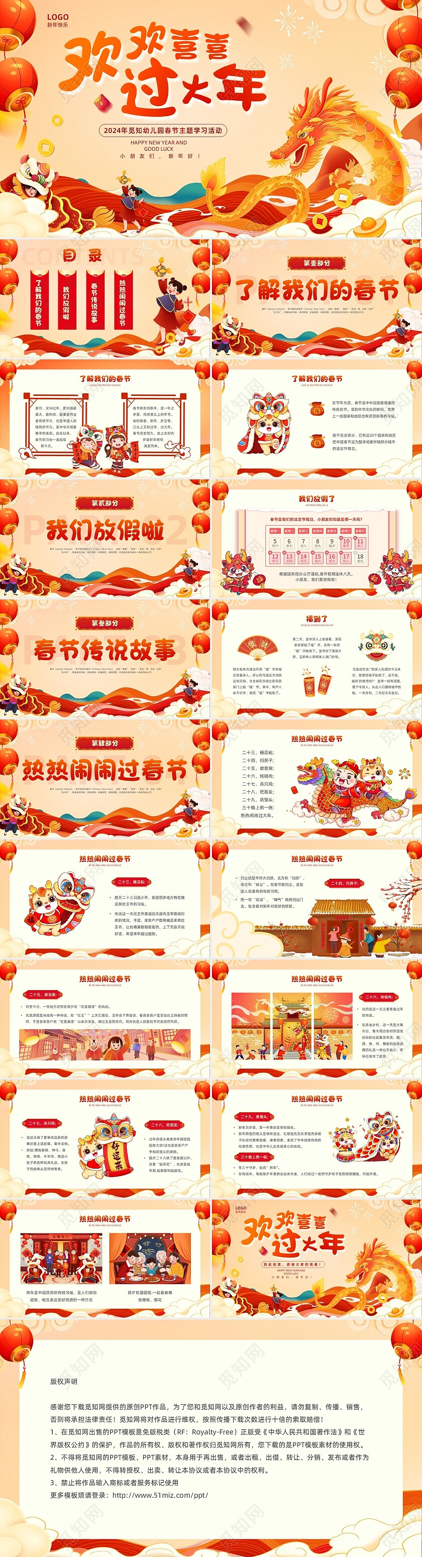 红色大气卡通幼儿园春节PPT模板