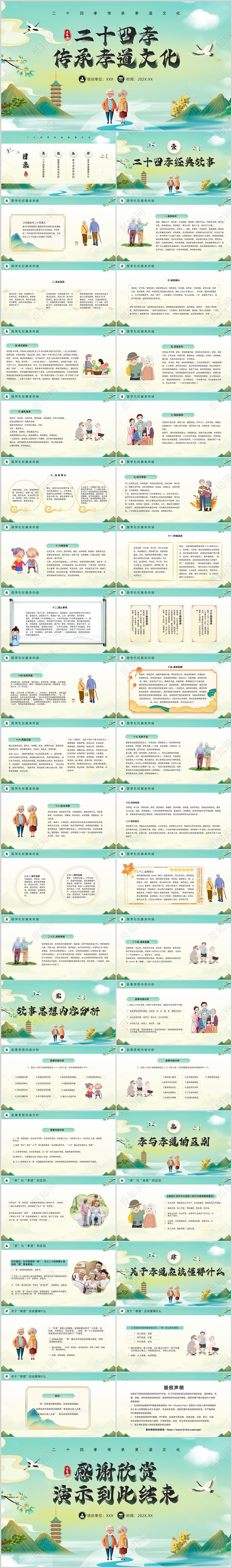 绿色水墨风二十四孝传承孝道文化PPT模板中国传统文化