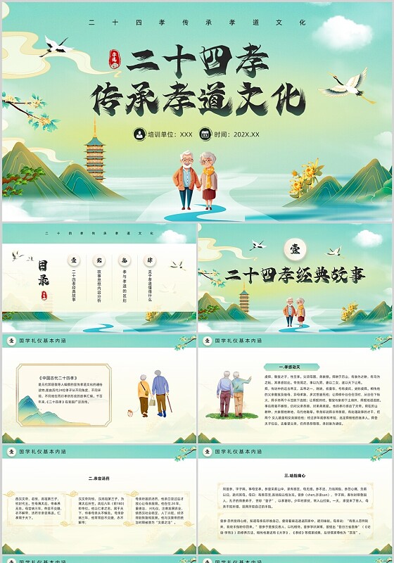 绿色水墨风二十四孝传承孝道文化PPT模板中国传统文化