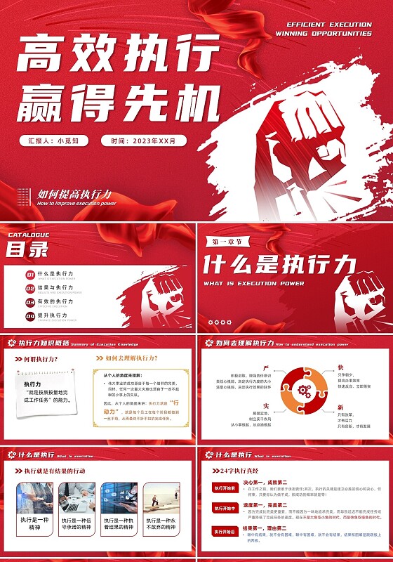 励志风笔刷效果如何提高执行力高效执行力员工培训ppt