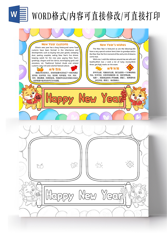 气球叠加背景手绘春节英语小报手抄报
