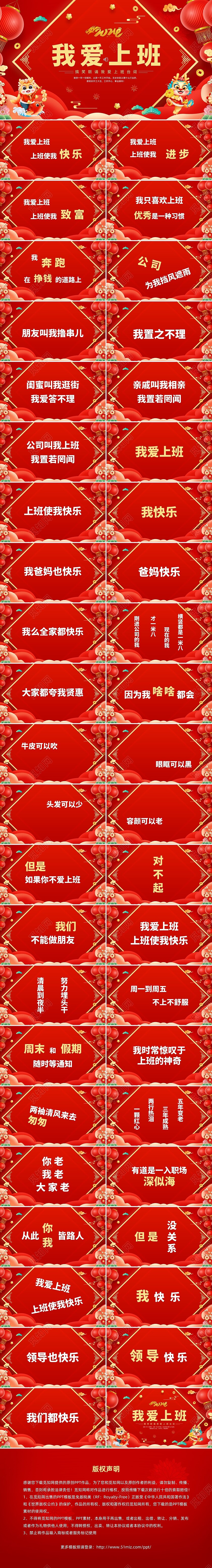 红色喜庆我爱上班搞笑朗诵台词快闪PPT课件年会