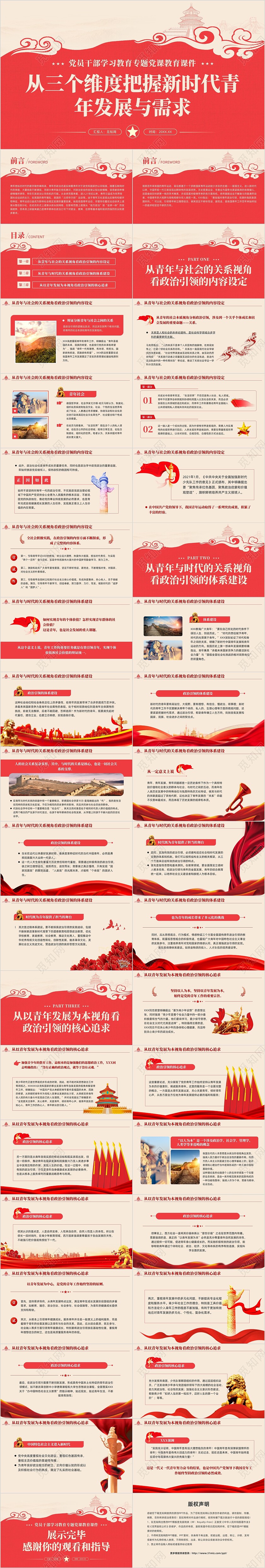 红色简约从三个维度把握青年发展党课课件PPT党建